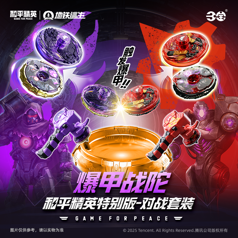 Three Treasures Armor Battle Spinner Subway Escape Peace Elite Special Edition Controller Vlad Spinner Boy Toy