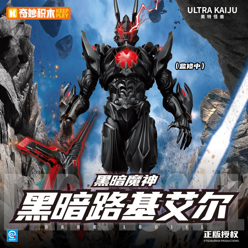 Wonderful Building Block Monster Figures Virtual Gomora King Joe Dark Lugiel Mecha Boy Toys