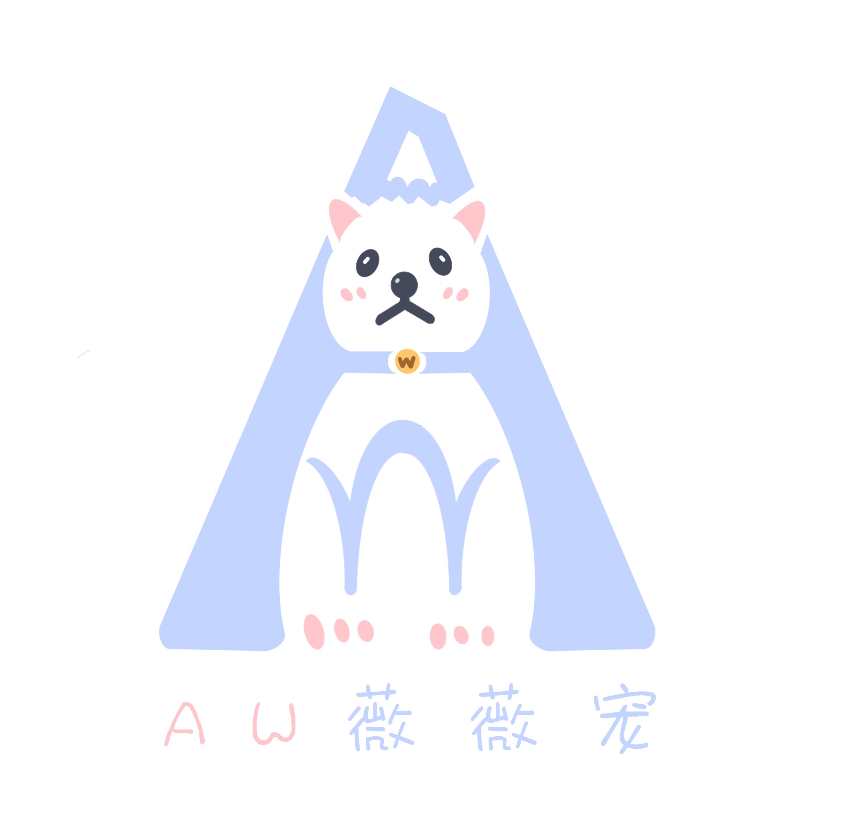 AW 薇薇宠