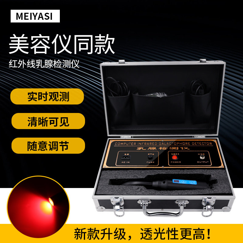 Breast breast detector beauty salon with the same household far-infrared milk penetration instrument box-type chest searcher inspection