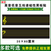 Teaching magnetic music staff Blackboard paste soft magnet treble five-line four-frame bass score number teaching aids