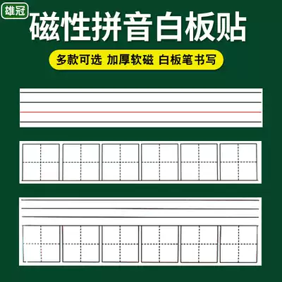English teacher teaching writing with whiteboard pen four-line three-grid pinyin magnet affixed to the field word grid magnetic whiteboard magnet