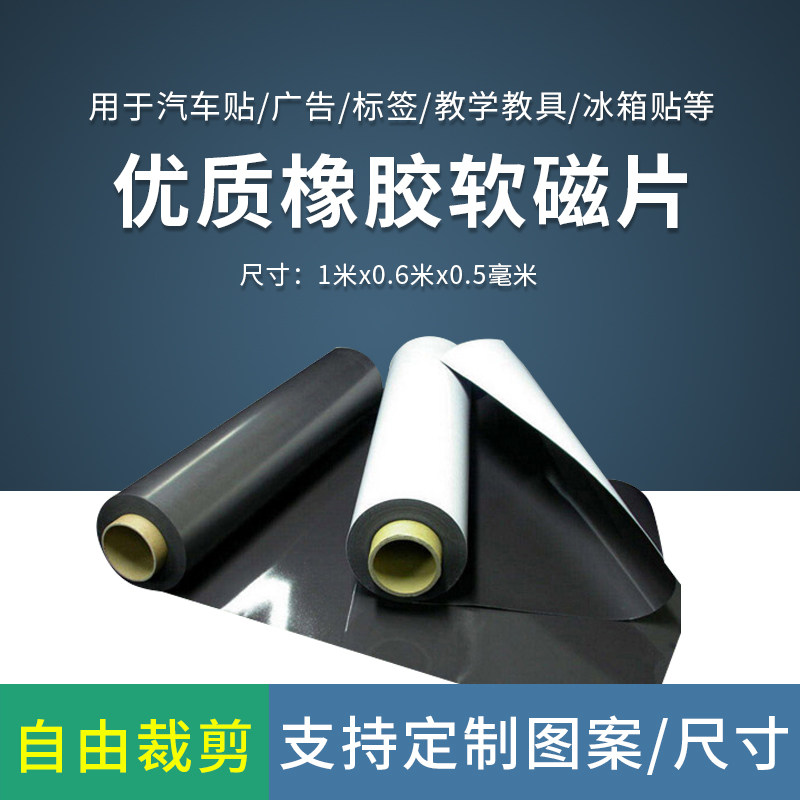Advertisement Soft magnet Magnetic patch back glue bodywork patch Write true magnetic material uv printing can cut rubber magnetic sheet-Taobao