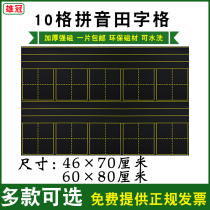 Teaching black field character grid four-line three-grid Magnetic blackboard paste soft magnet small blackboard 10 grid with pinyin magnet plate