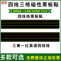Tian Zi grid blackboard magnetic four-line three-grid magnetic long strip English pinyin grid soft magnet teaching aid