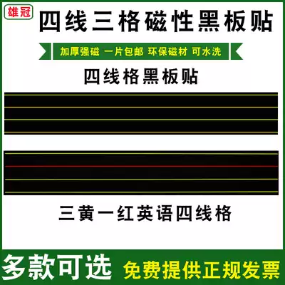 Tian Zi grid blackboard magnetic four-line three-grid magnetic long strip English pinyin grid soft magnet teaching aid