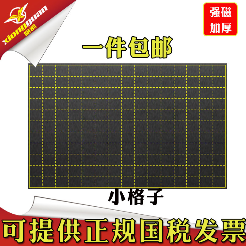 Magnetic small plaid blackboard sticker teacher with teaching plane right angle coordinate system 165 g soft magnet teaching aids 60 * 80