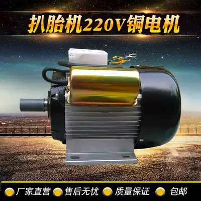 Tire dismantling machine motor disassembly tire disassembly machine Motor Motor 220 copper wire bright fire Hawk wind speed excellent Naite