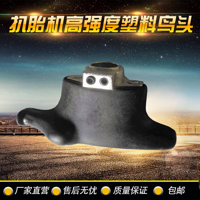 Manufacturer Direct Sales Tire Removal Machine Unloader Accessories Car Accessories Car Tire Dismantling Machine High Strength Plastic Nylon Bird Head