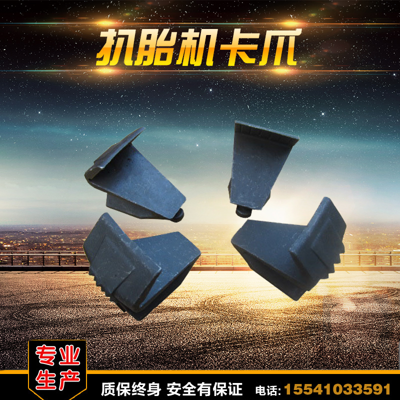 Tire Distributor Accessories FireEagle High-Claw Tire Special Fixture Claw Claw Claw Claw Anti Wear Prevention