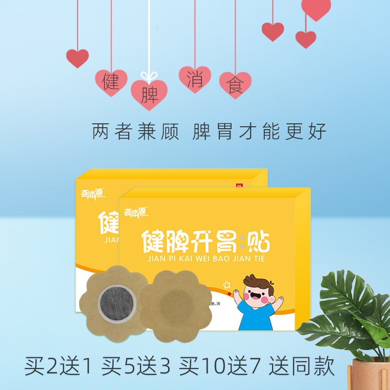 Herbal honey-made spleen and food accumulation paste baby appetizer and stomach external use navel paste baby spleen and stomach conditioning and maintenance