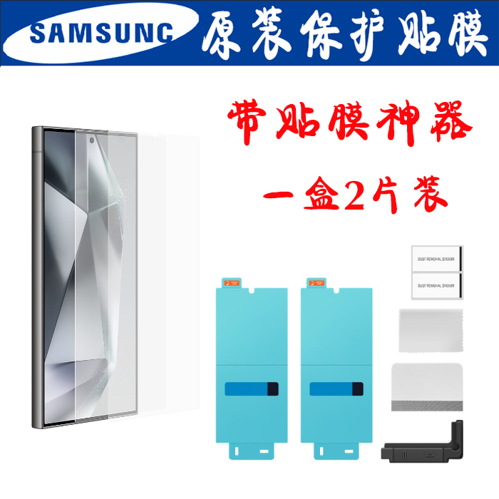 Samsung S24Ultra Mobile Phone Film Original Genuine S24+ Official Anti-Reflective Screen Protector Transparent High-Definition Soft Film Original with Tools