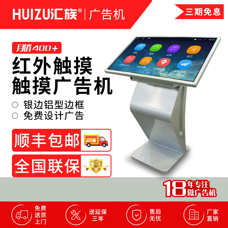 Huizu horizontal advertising machine display industrial capacitor 32 55 65 inch commercial touch self-service inquiry All