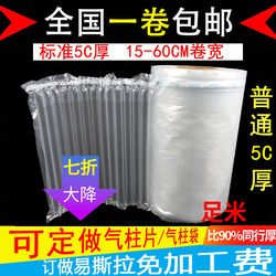 Air column bag roll sheet 5C thick bubble column inflatable bag shockproof buffer shatterproof express packaging bubble bag wholesale