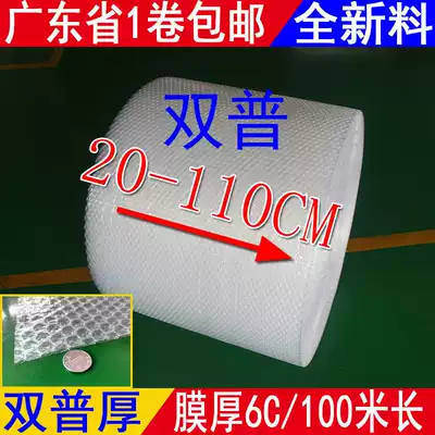 Ordinary double-sided bubble film 20 to 110 wide bubble mat packing bubble paper Pearl cotton Bubble Bag