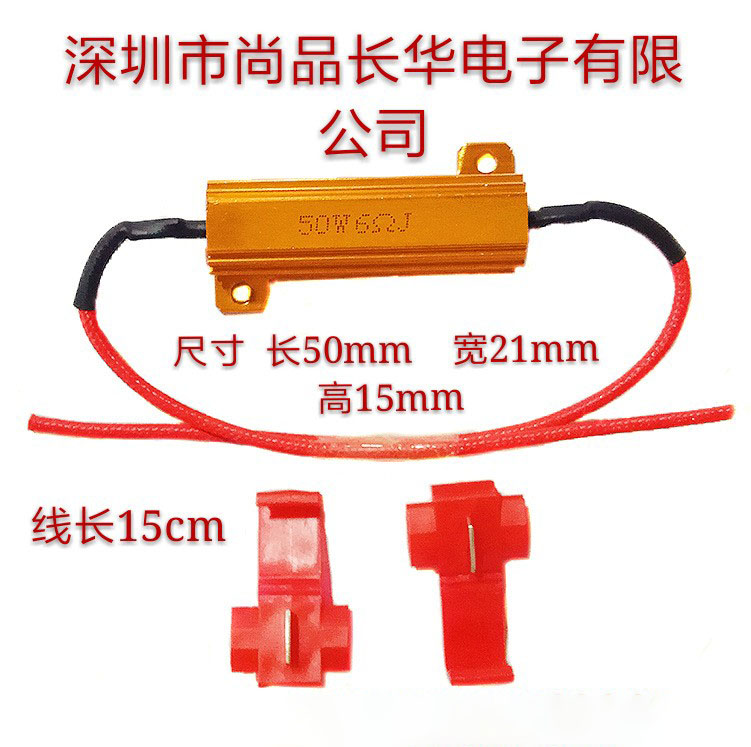 Car led light rx24 gold aluminium shell resistance steering decoding resistance 50W6RJ Ohm free from non-destructive wiring-Taobao