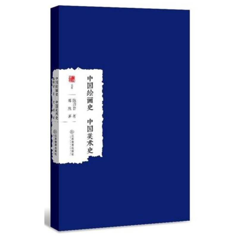 Everyone's academic library Chinese painting history of Chinese art history three generations of Chinese art history Wei Jin, South and North Dynasty, Sui Dynasty painting in the five generations of the Tang Dynasty, Song Dynasty, Ming Dynasty painting in China