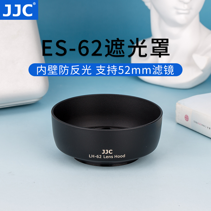 JJC applies Canon ES-62 mask 50mm 1 8 II shade 50 1 8 small sputum two-generation two-stage style