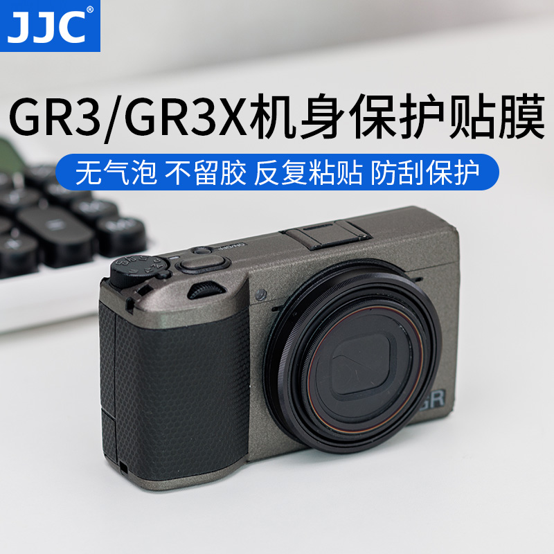 JJC applicable rational light GR3 GR3X body adhesive film sticker Ricoh GRIII GR3IIIX protective film camera accessories Carbon fiber camouflage circuit sublight matrix sticker