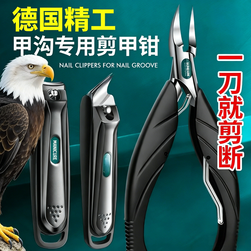 German Stainless Steel Nail Clipper Set, Eagle-Beak Pliers, Nail Clippers, Pedicure Tools, Household Scissors, Portable Manicure and Pedicure Tools