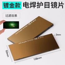 Gold-plated black glass imported dark green high quality 9#10#11# welding protective mask thick glass lens edge grinding