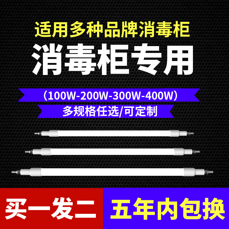 Infrared disinfection cabinet lighting tube Heating Tube Germicidal Tube Conpo Beauty Good Wife Original Factory Accessories Grand Total