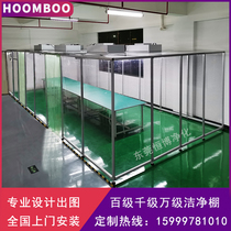 Constant temperature and humidity dust-free workshop clean shed Aluminum 10000-level simple dust-free shed assembly line ffu dust-proof purification shed