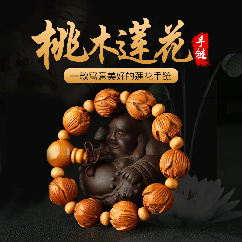 Zen Imagery of Peach Walnut Wood Buddha Beads Hand-made With Lotus Hand Strings Hand-made National Wind Handmade Ornaments