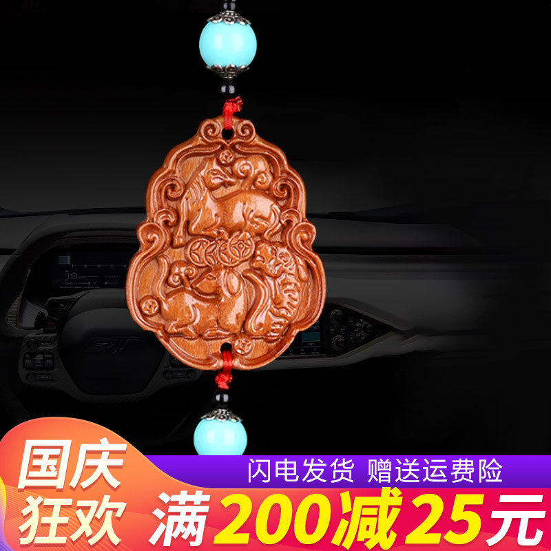 Car pendant peach wood zodiac pendant pendant men and women pendant car decoration ornaments pendant pendant