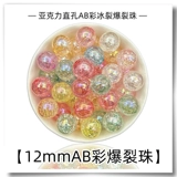 Сумка ручной работы детский браслет Материал Материал Прямо отверстие Эффект растрескивания льда AB Цветные бусины 16 мм свободные бусины Совершенно новые бусы Diy аксессуары 16 мм AB Цвет смешанные цветные бусинки. Специальные аксессуары.