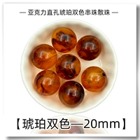 Янтарный, двухцветный, 20mm