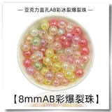 Сумка ручной работы детский браслет Материал Материал Прямо отверстие Эффект растрескивания льда AB Цветные бусины 16 мм свободные бусины Совершенно новые бусы Diy аксессуары 16 мм AB Цвет смешанные цветные бусинки. Специальные аксессуары.