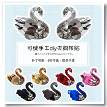 Hand sewn DIY rhinestone Swan cloth clothes hats socks bag decorative patch patch patch patch cloth sequins clothing accessories