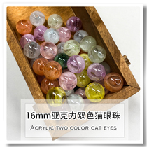16mm straight hole acrylic color polished two-color cat eye beads loose beads handmade DIY Crown beaded material bag