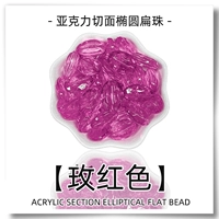 Овальные плоские бусинки [розовая красная] 50 граммов около 50 штук