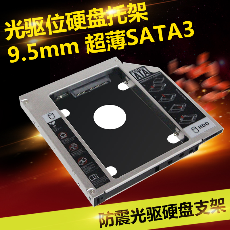 Optical drive hard drive bracket 9 5mm ultra-thin SATA3 shockproof optical drive hard drive bracket solid state hard drive bracket