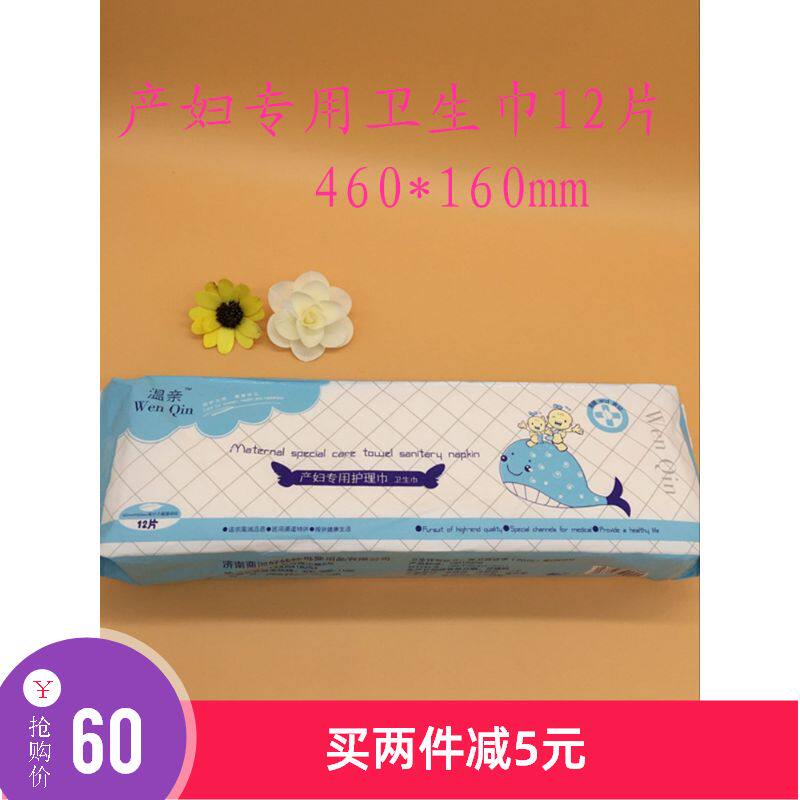 Wenqin Maternal Sanitary Napkin 12pcs Cotton Soft Surface*4 Packs