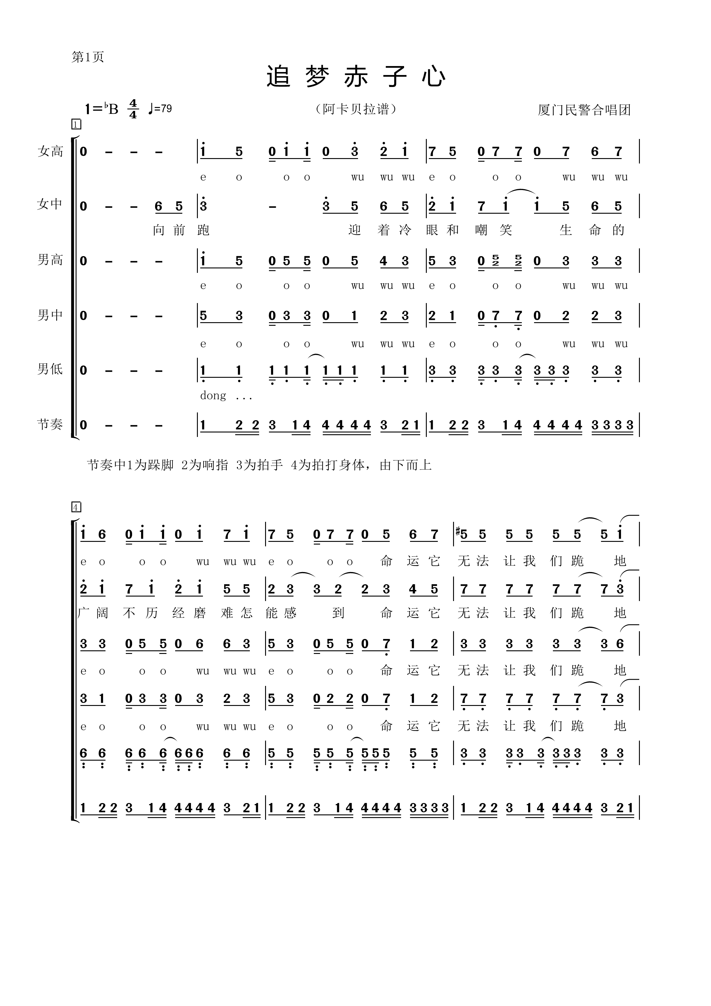 Dream Chasing Innocent Heart Acapella Chorus Score