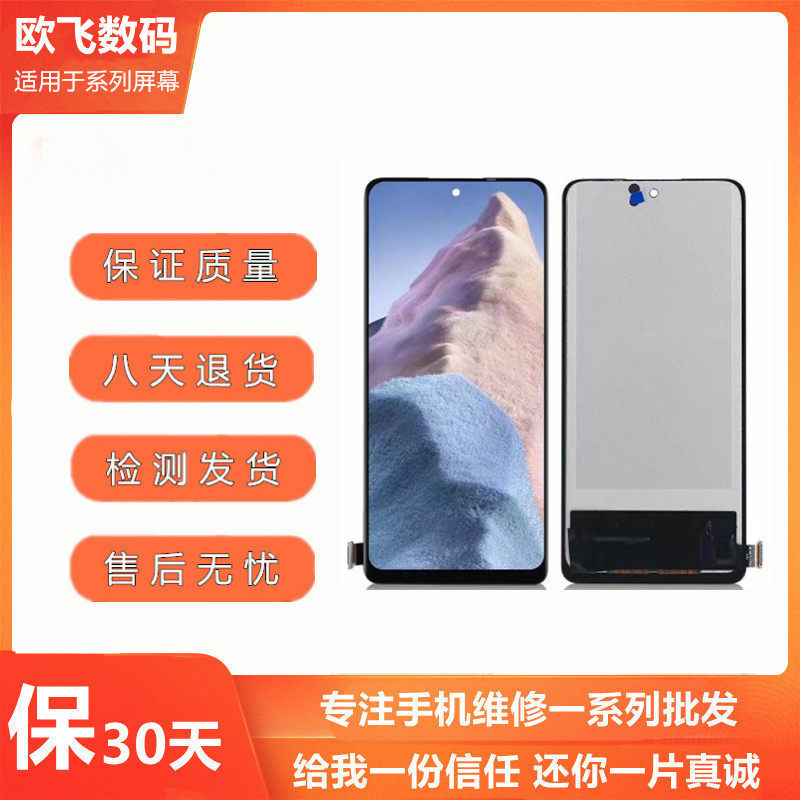 Apply the Redmi red rice K30 to the revered version NOTE11PRO + 5G Screen assembly LCD inside and out