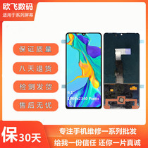 Suitable for Huawei P30 screen assembly ELE-AL00 LCD touch display glass inside and outside screen integrated screen