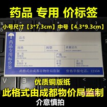 Pharmacy drug special price tag commodity price tag shelf label handwritten price brand supermarket price tag