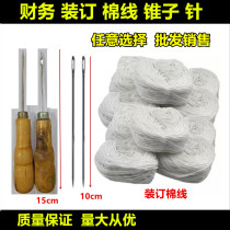 Financial voucher binding group punching binding machine file binding cotton thread thick line White line ball manual needle Awl