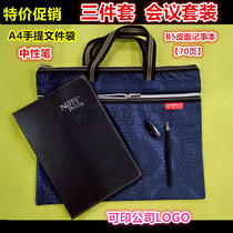 Conference stationery package gel pen plus file bag plus notebook office note meeting office suit