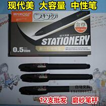 Modern beauty GP943 gel pen large capacity Office business gel pen pen water pen wholesale 12