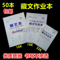 16 Open big book Dai Zang text Tibetan exercise book big pinyin book exercise book English book text