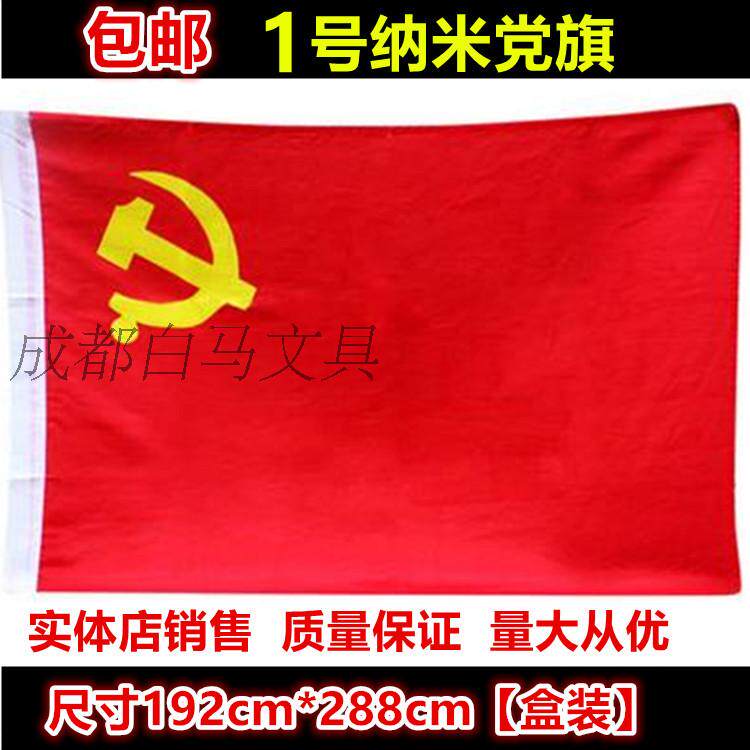 Party Flag No. 1 2 3 No. 4 No. 5 High-end Party Flag Flag High Gear Nano Waterproof Five Stars Red Flag