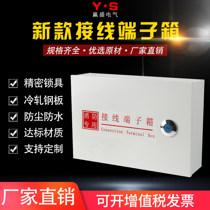 New thickened fire wiring terminal box 200 x 300 x 80mm