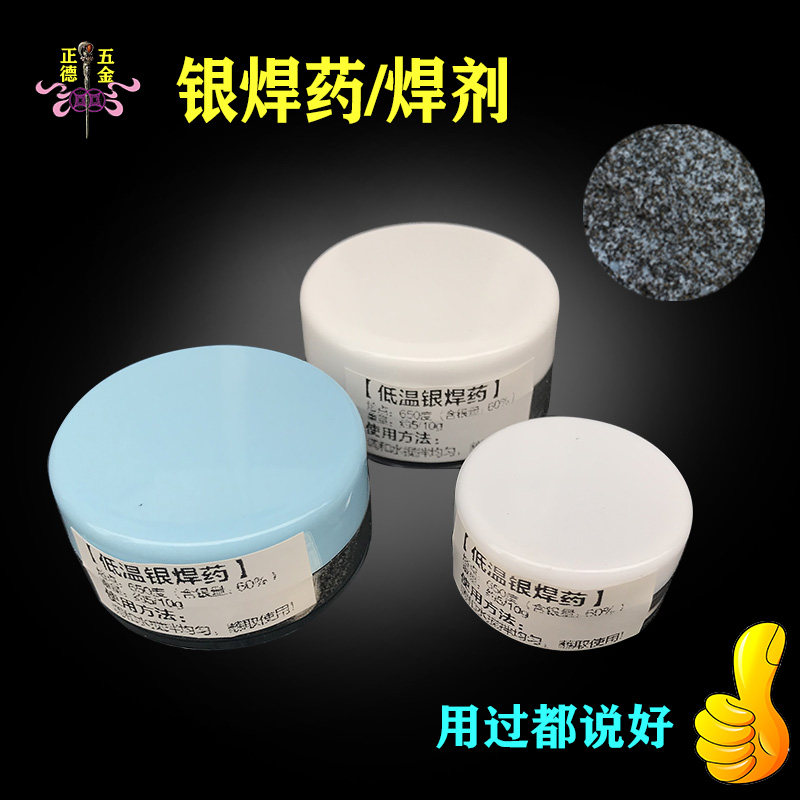 Silver welding powder silver welding drugwire welding medicine silver welding medicine welding auxiliary materials gold and silver jewellery welding aid