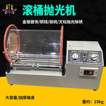 Large Drum Roll Barrel Rolling Type Jewellery Polishing Machine Roller Cleaner Walnut Copper Money Cleaning Rust Removal Polished