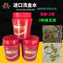 Gold washing water K gold gold special jewelry cleaning professional gold jewelry maintenance does not hurt gold decontamination and oxidation